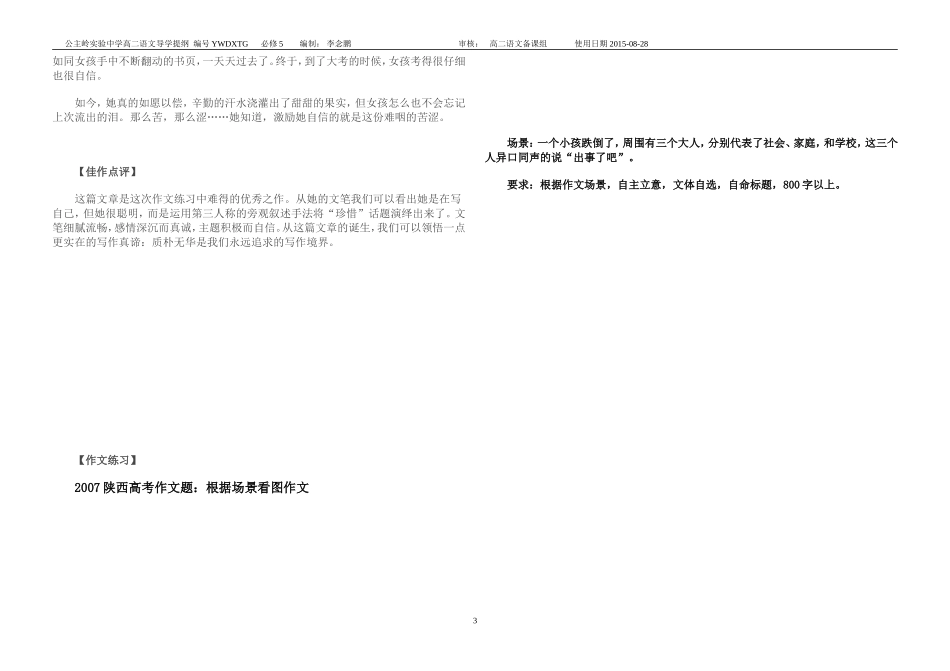 高二语文作文训练-以小见大_第3页