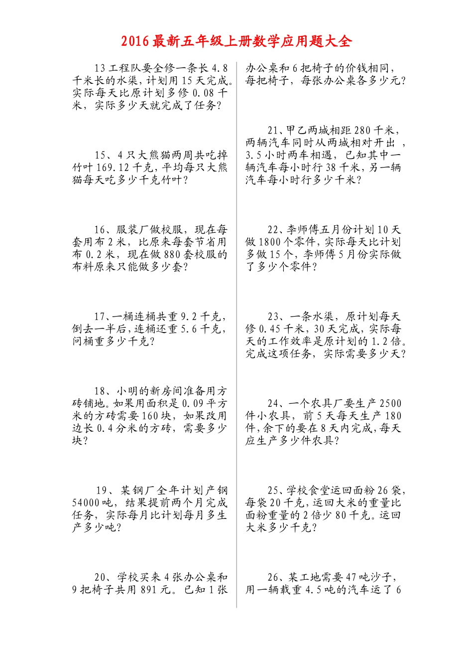五年级上册数学应用题大全及答案_第2页