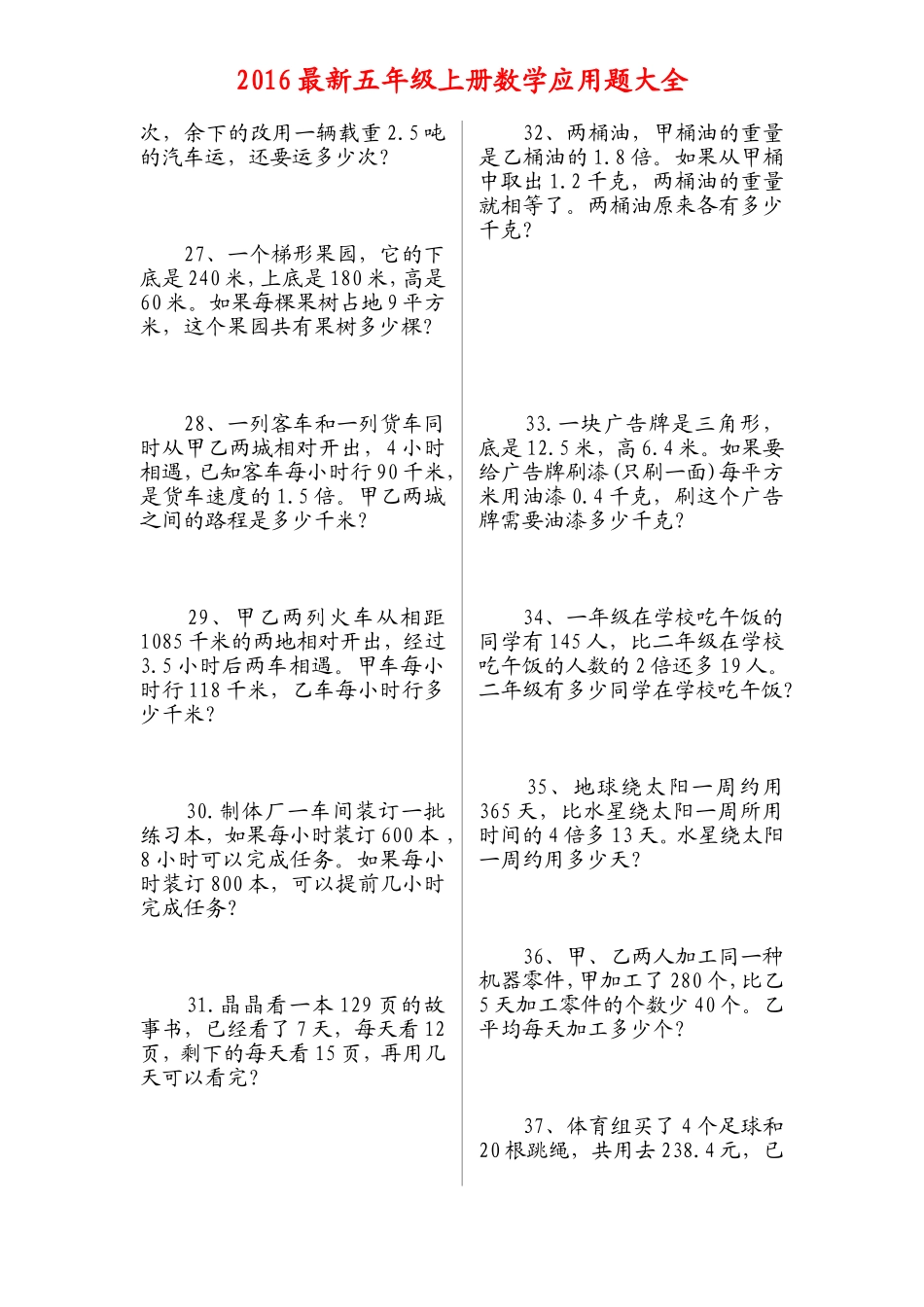 五年级上册数学应用题大全及答案_第3页