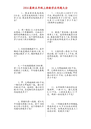 五年级上册数学应用题大全及答案