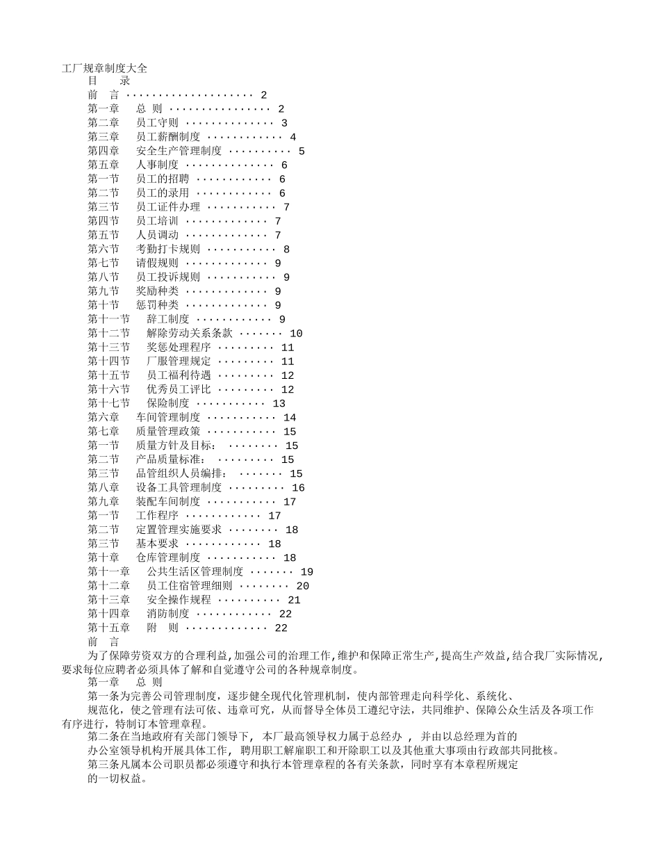 鞋厂规章制度大全_第1页