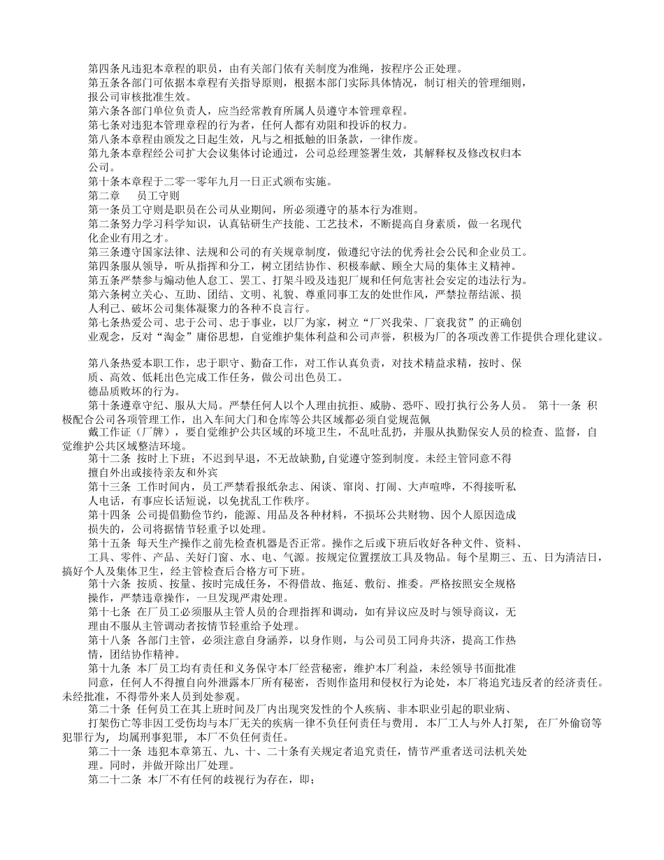 鞋厂规章制度大全_第2页