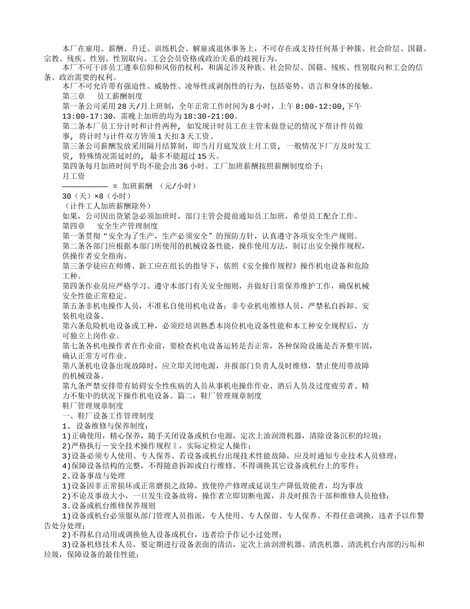 鞋厂规章制度大全_第3页