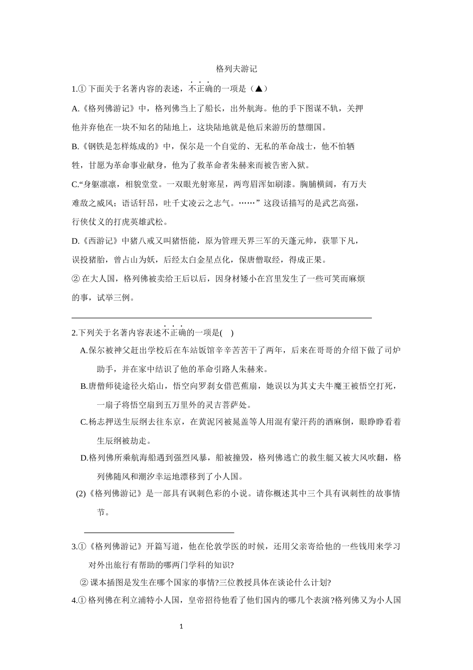 格列夫游记11题_第1页