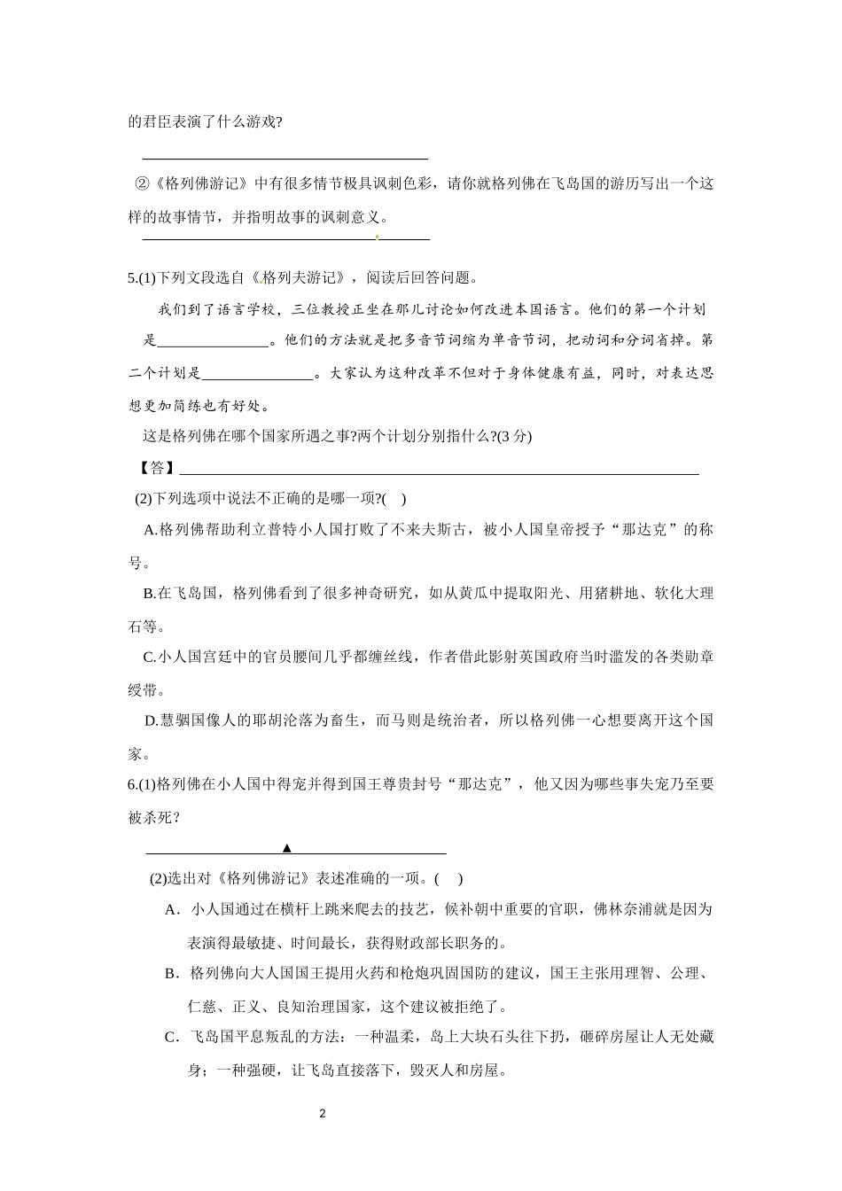 格列夫游记11题_第2页