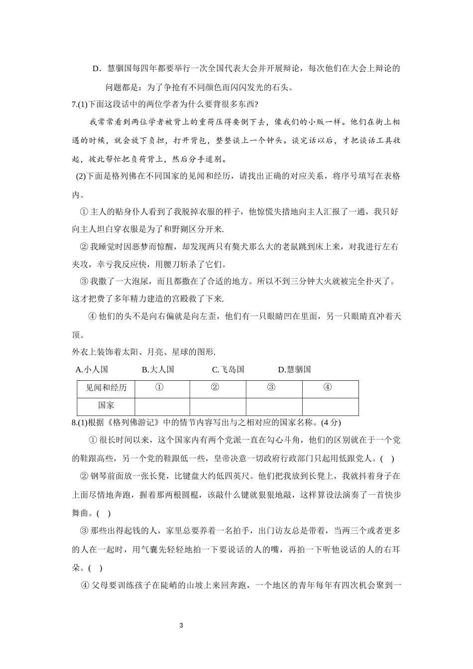 格列夫游记11题_第3页