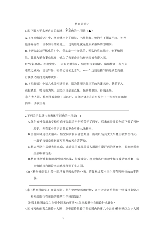 格列夫游记11题