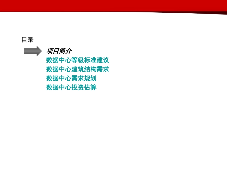 数据中心机房设计方案(专业)_第2页