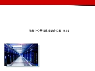 数据中心机房设计方案(专业)