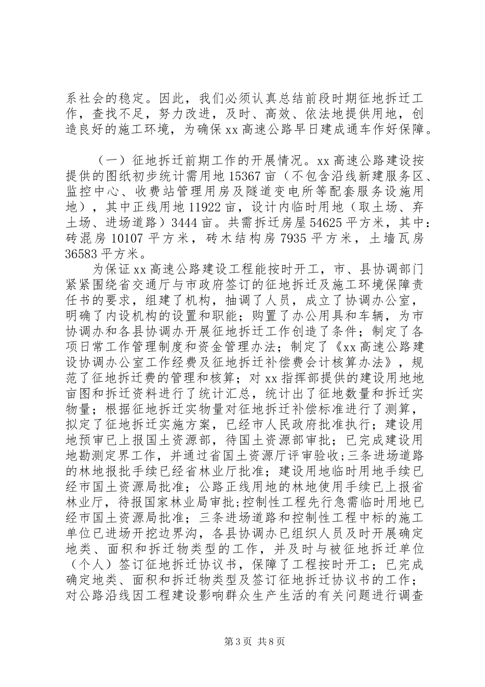 常务副市长在高速公路建设协调会上的讲话_第3页