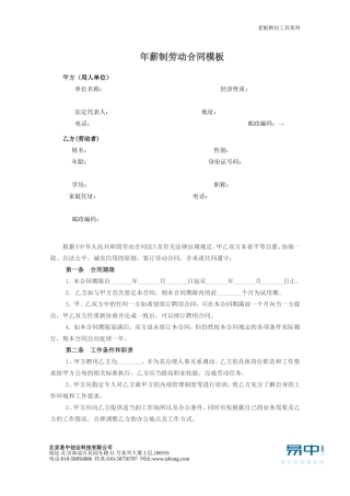年薪制劳动合同(范本)