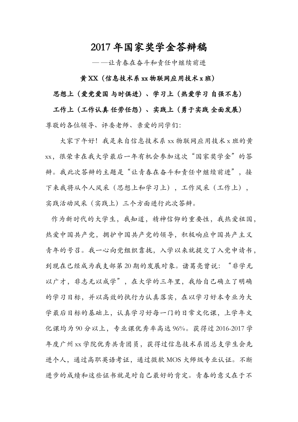 国家奖学金答辩稿_第1页