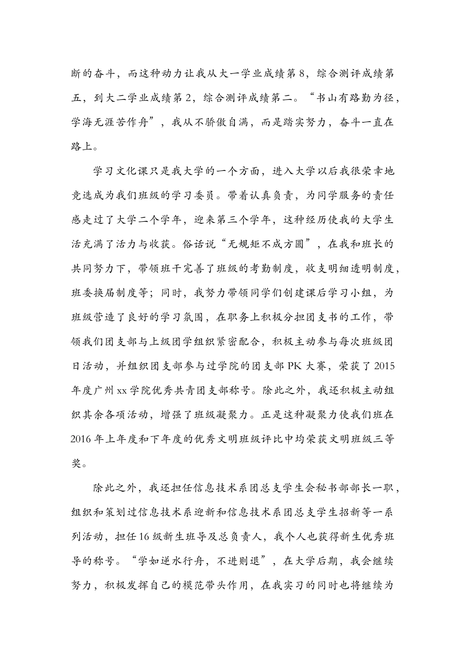 国家奖学金答辩稿_第2页