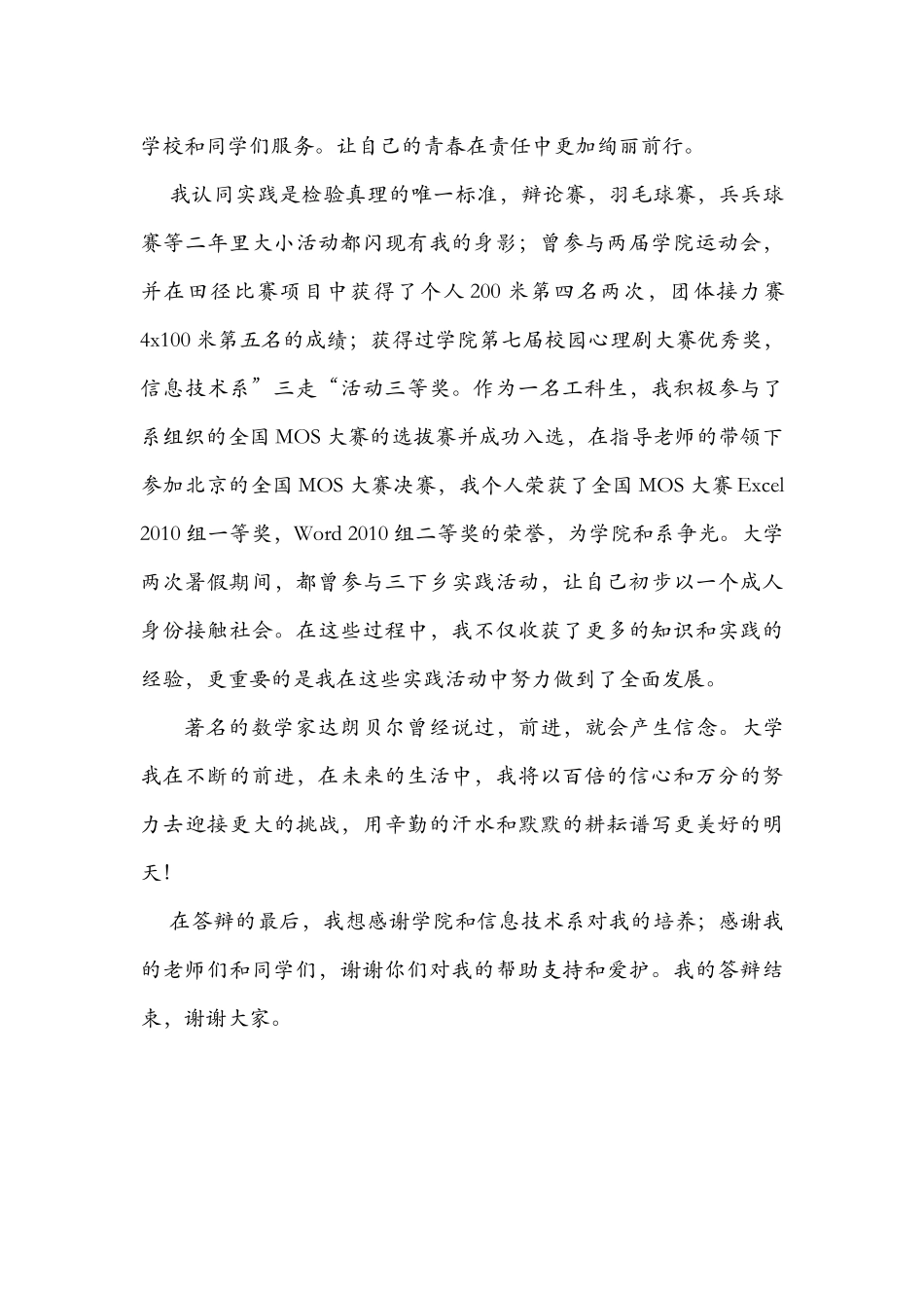 国家奖学金答辩稿_第3页