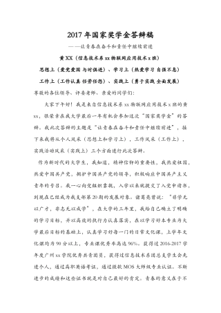 国家奖学金答辩稿