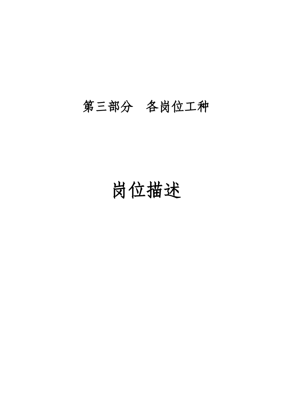 煤矿各岗位工种岗位描述_第1页