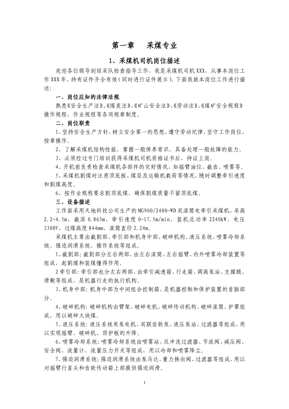 煤矿各岗位工种岗位描述_第2页