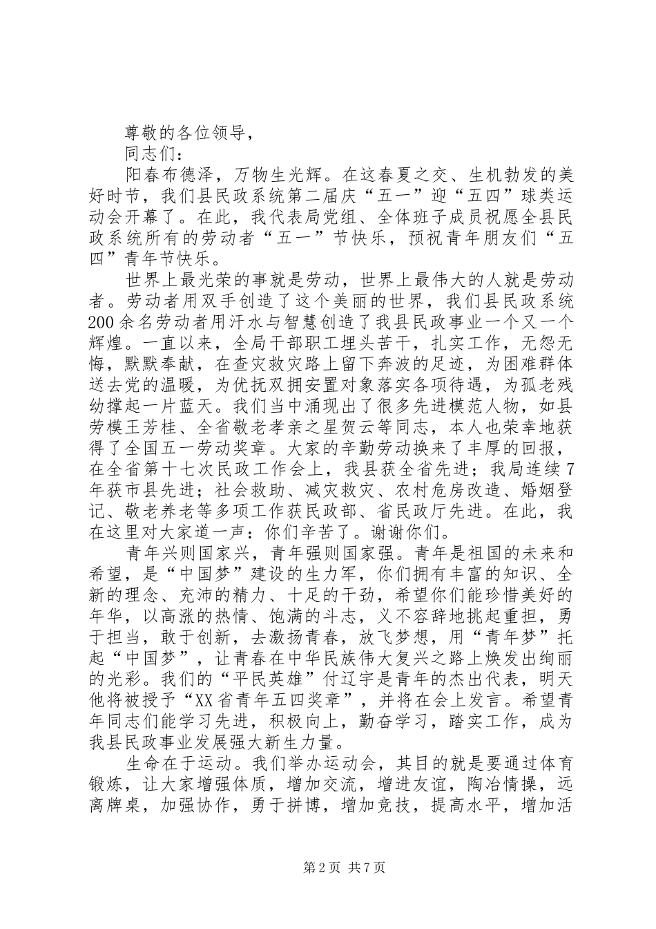 学校科技节开幕讲话稿_第2页