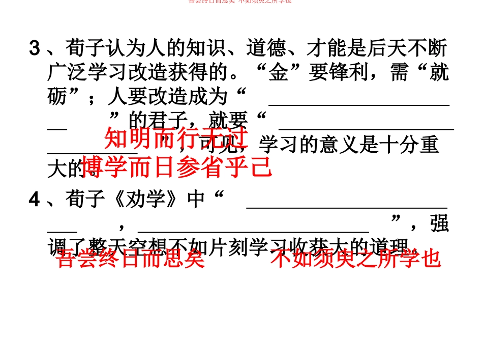 劝学情景默写_第3页