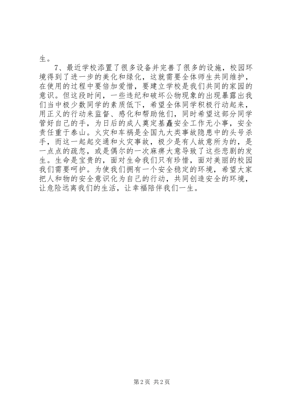 有关冬季安全的演讲稿_第2页