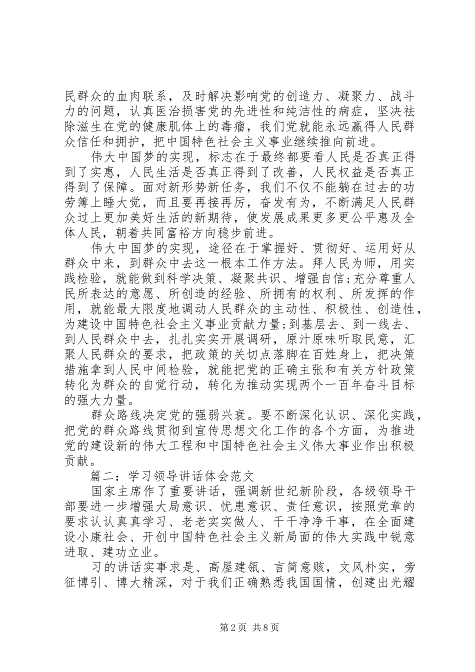 学习领导讲话体会范文3篇_第2页