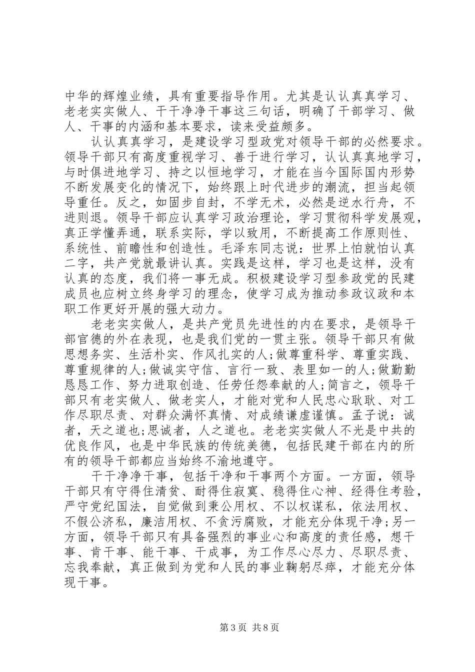 学习领导讲话体会范文3篇_第3页