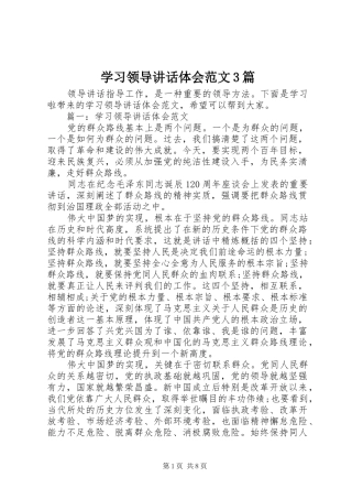 学习领导讲话体会范文3篇