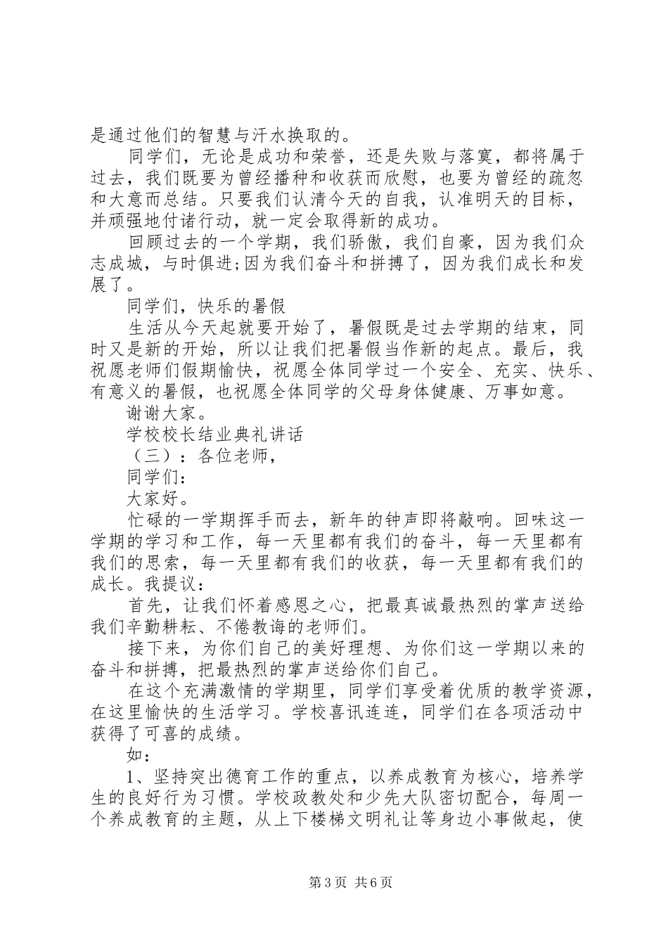 学校校长结业典礼讲话_第3页