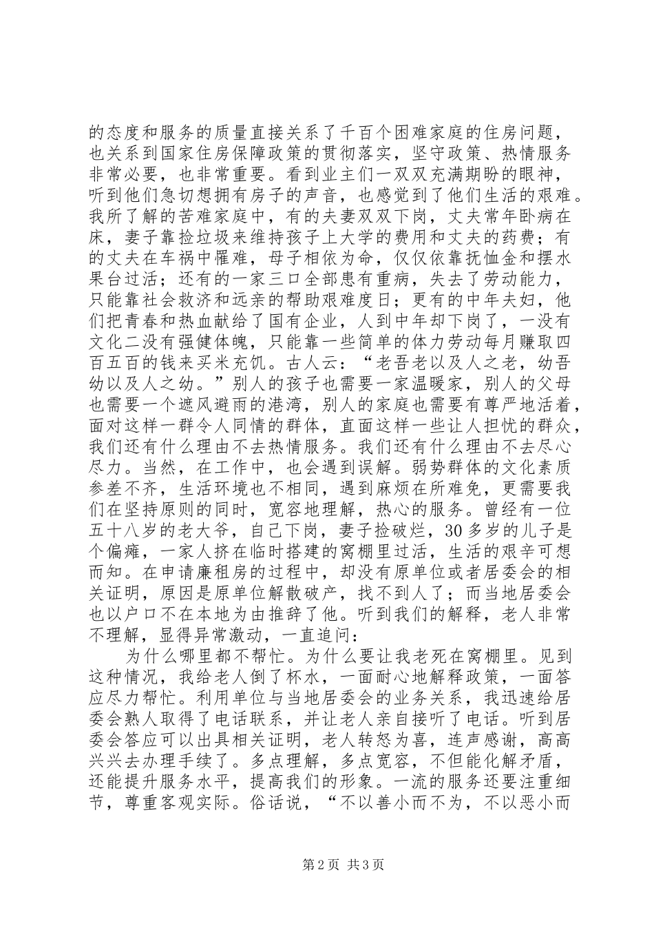 房管局树一流作风创一流服务演讲稿_第2页