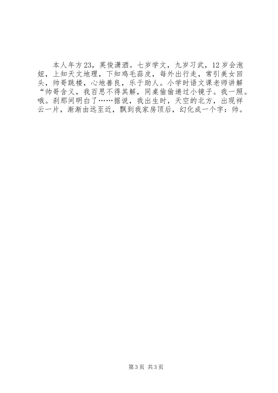 幽默自我介绍演讲稿3篇_第3页
