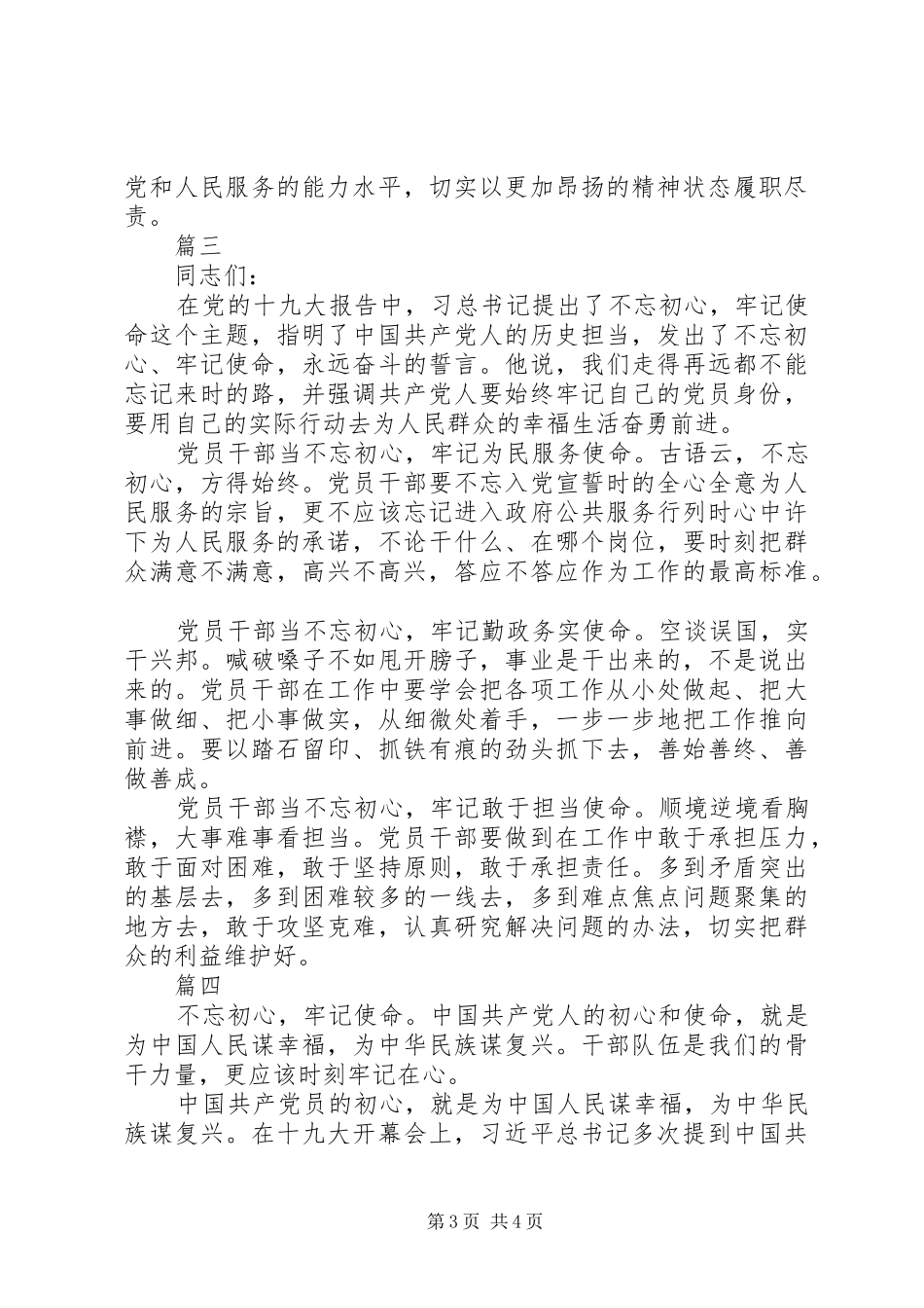 维护核心践行初心使命发言稿4篇_第3页