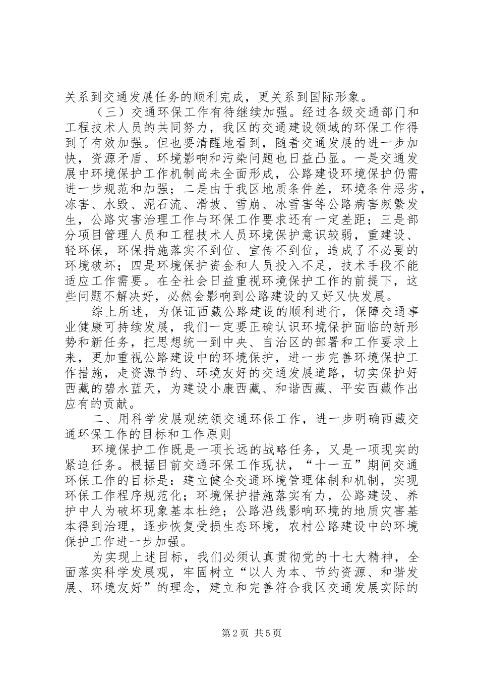 交通环保工作会议上讲话_第2页