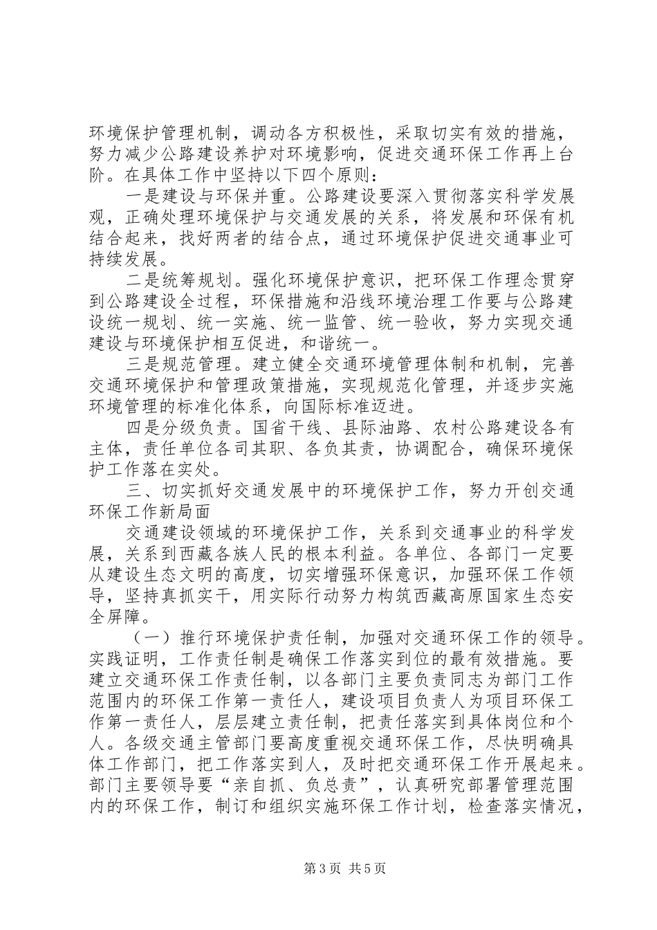 交通环保工作会议上讲话_第3页