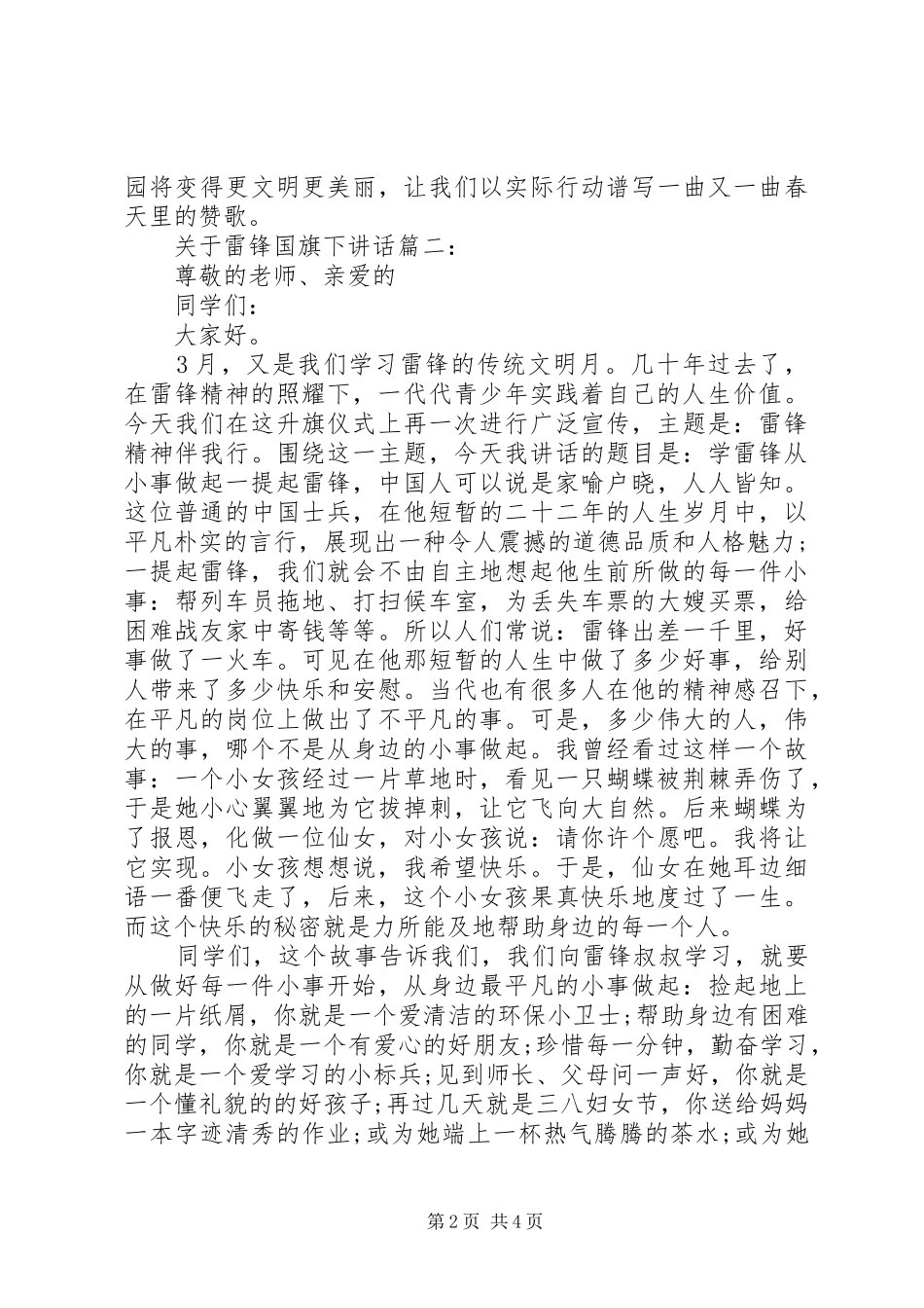 关于雷锋国旗下讲话3篇_第2页