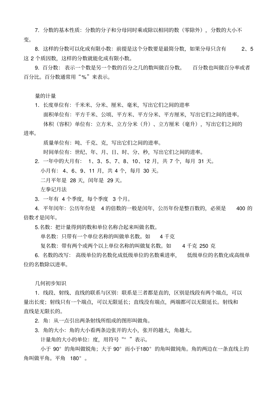 人教版小学数学毕业总复习概念整理_第3页