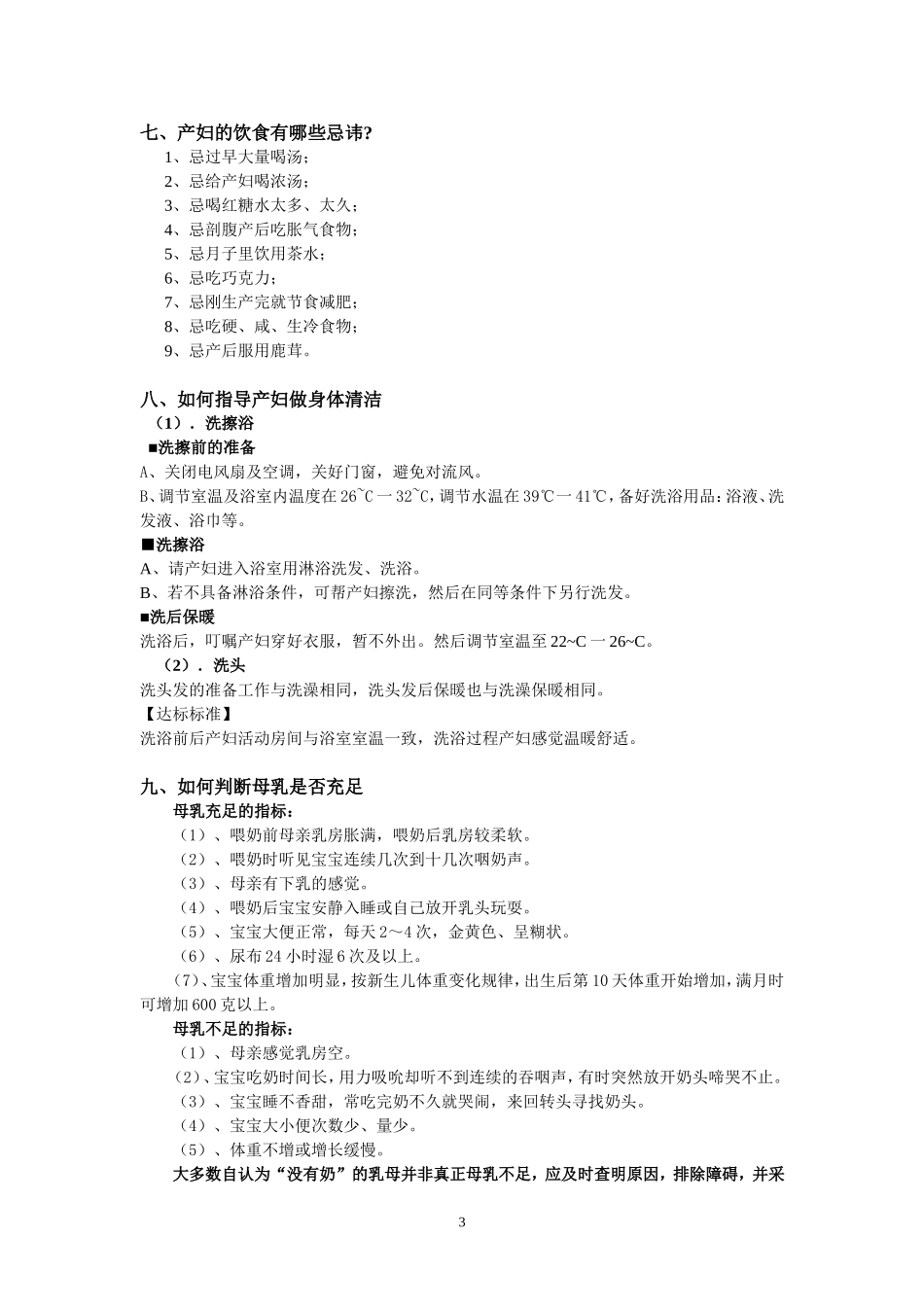 月嫂(三级)鉴定技能操作试题带答案_第3页