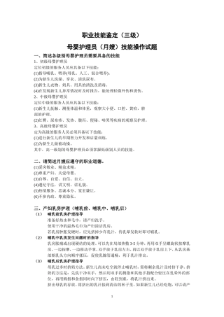 月嫂(三级)鉴定技能操作试题带答案