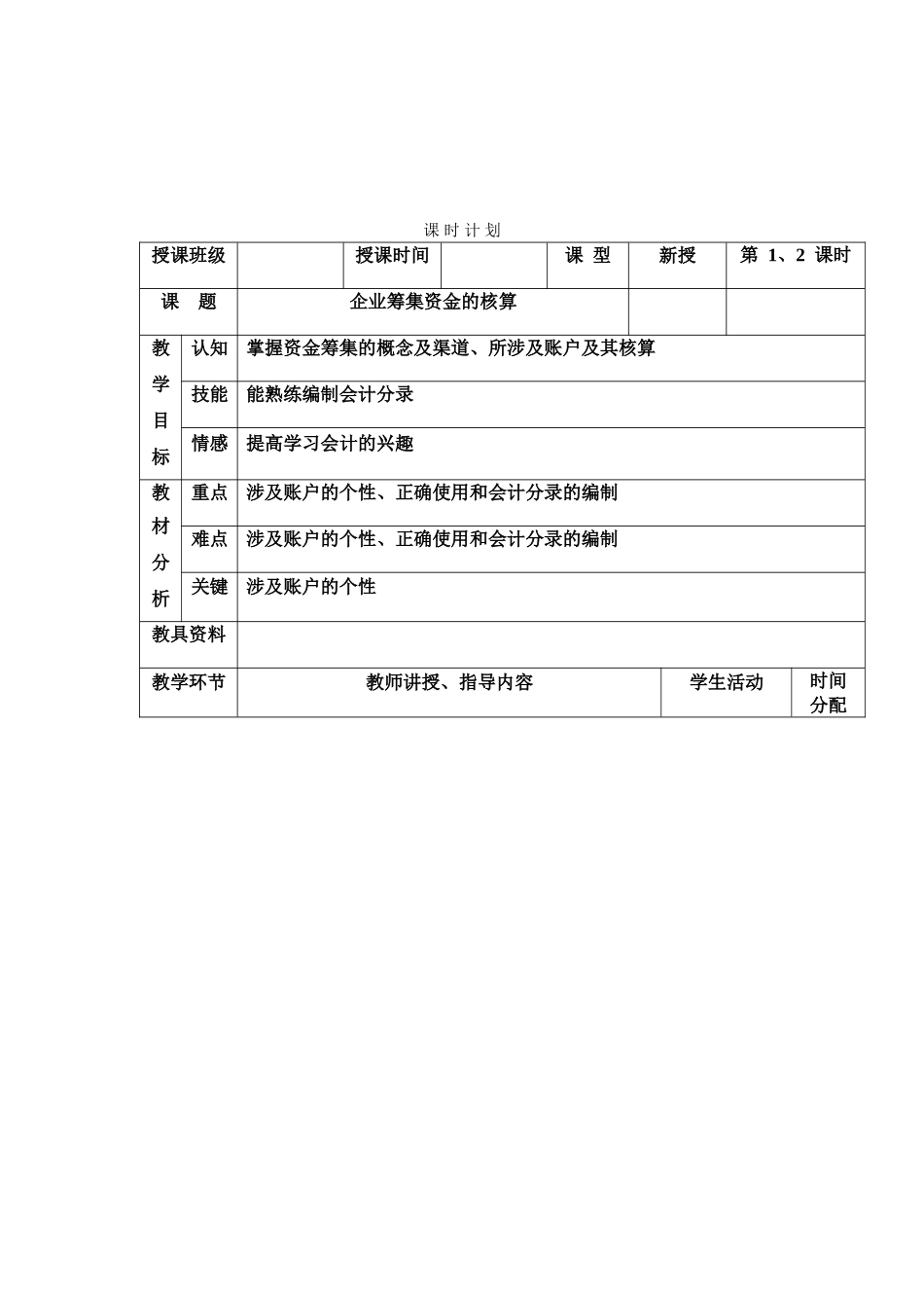 中职基础会计教案_第2页