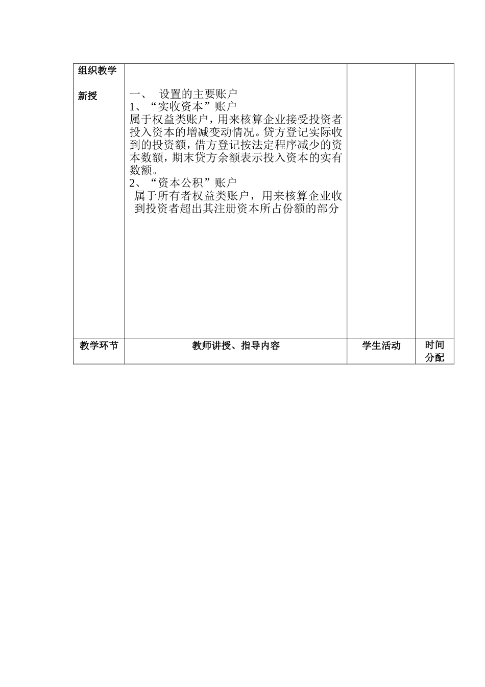 中职基础会计教案_第3页