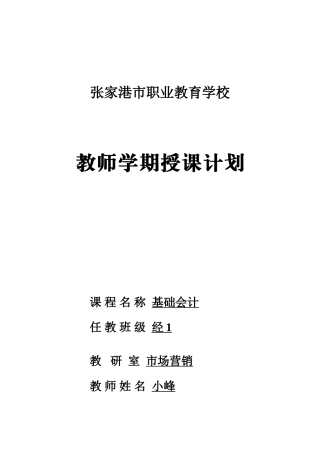 中职基础会计教案