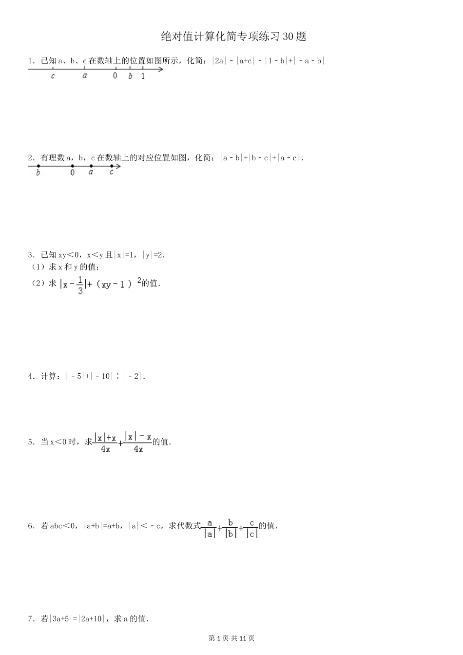 绝对值(拔高30题)_第1页
