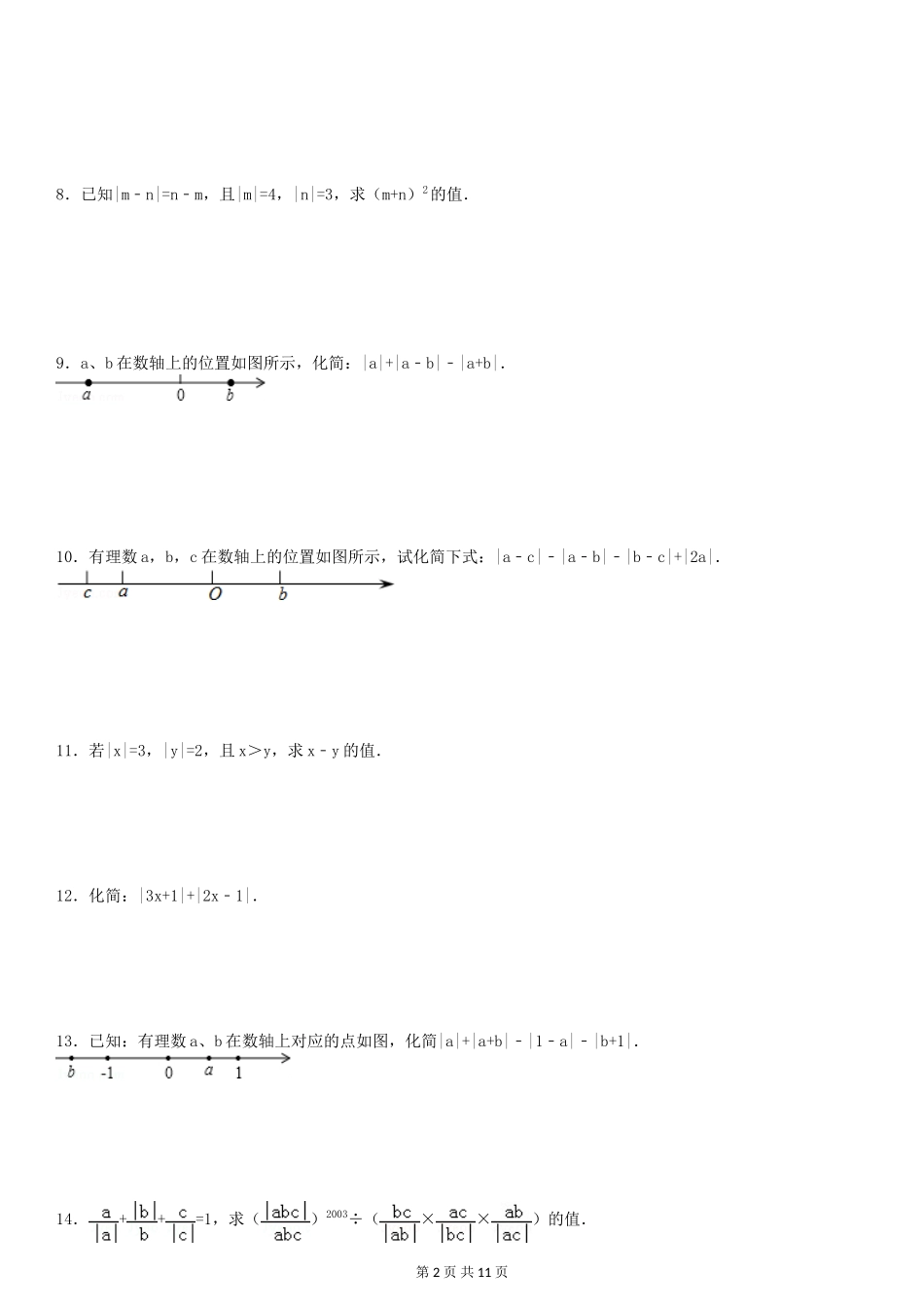 绝对值(拔高30题)_第2页