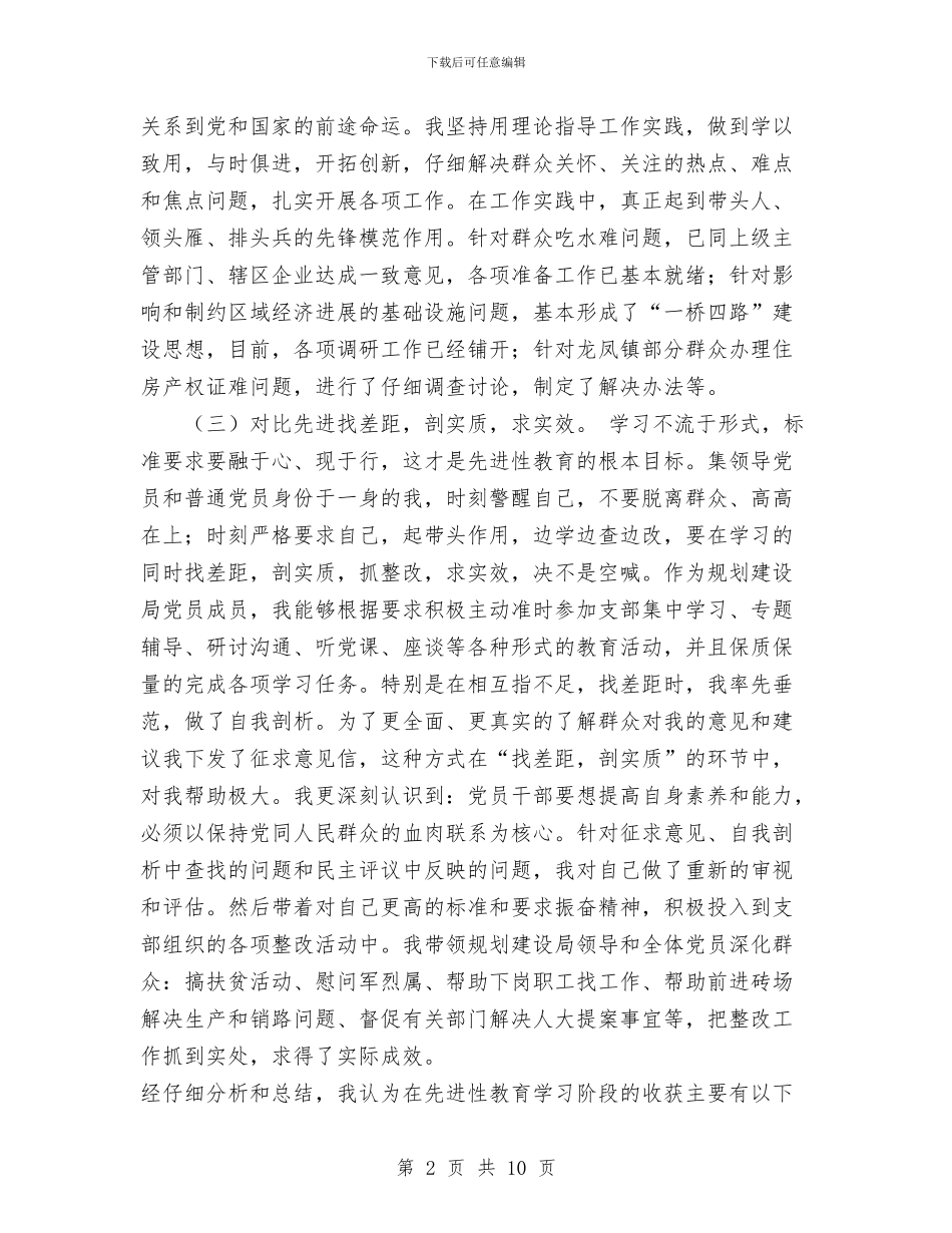 先进性教育活动学习动员阶段个人总结工作总结与先进性教育活动整改情况汇报工作总结汇编_第2页