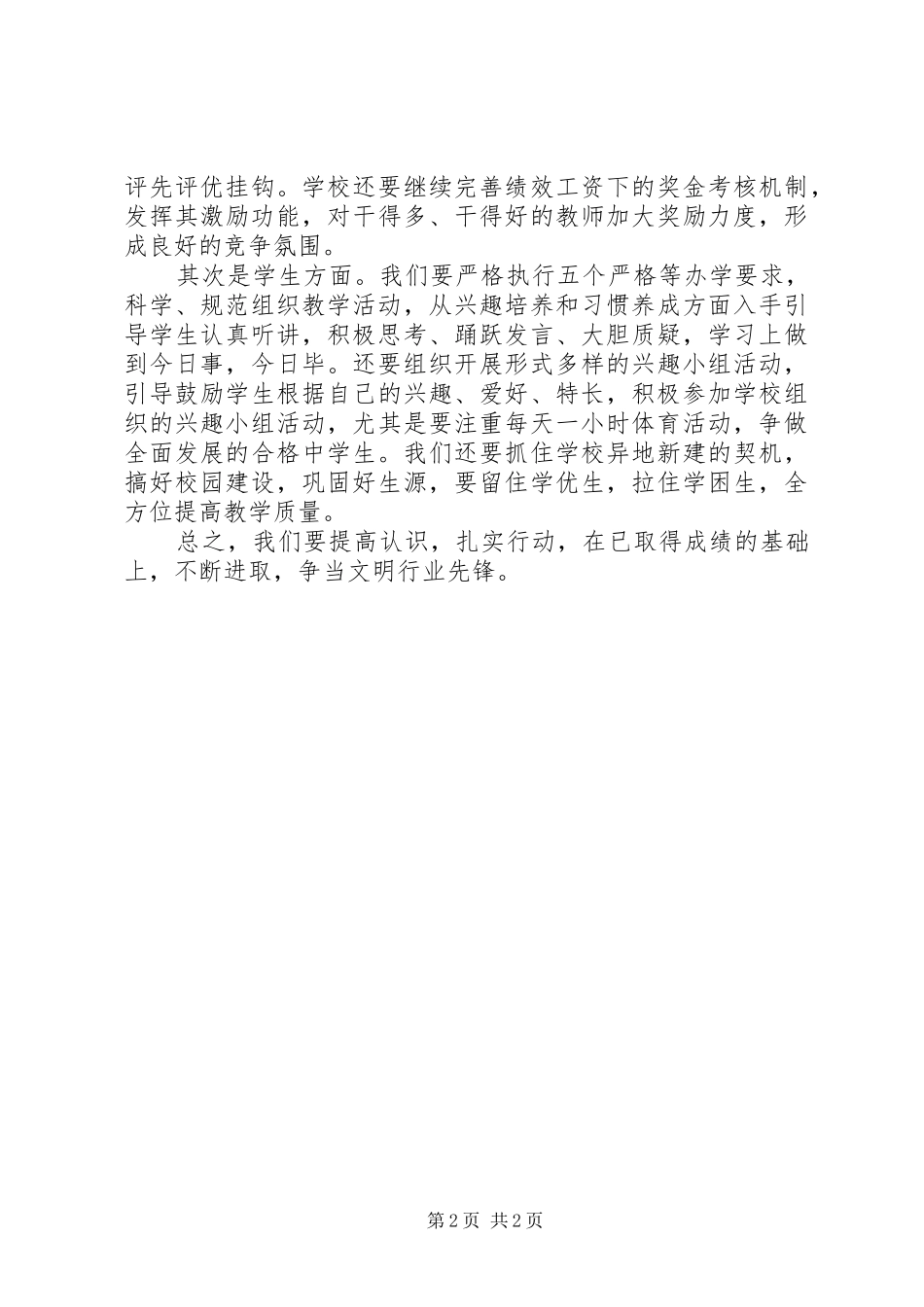 镇新中学创文明行业表态发言_第2页