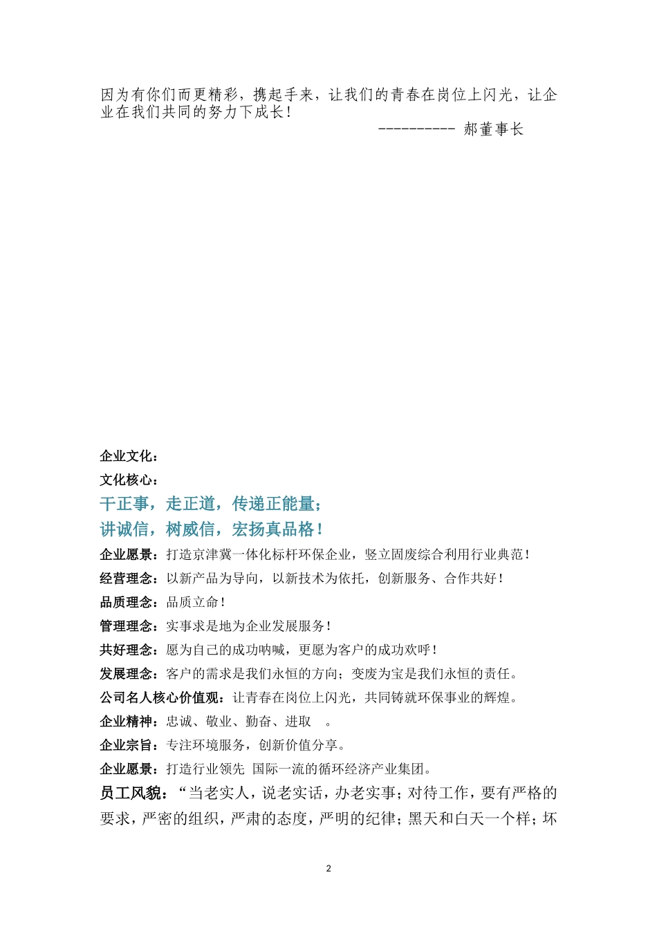 员工手册通用版(稿)20180221_第2页