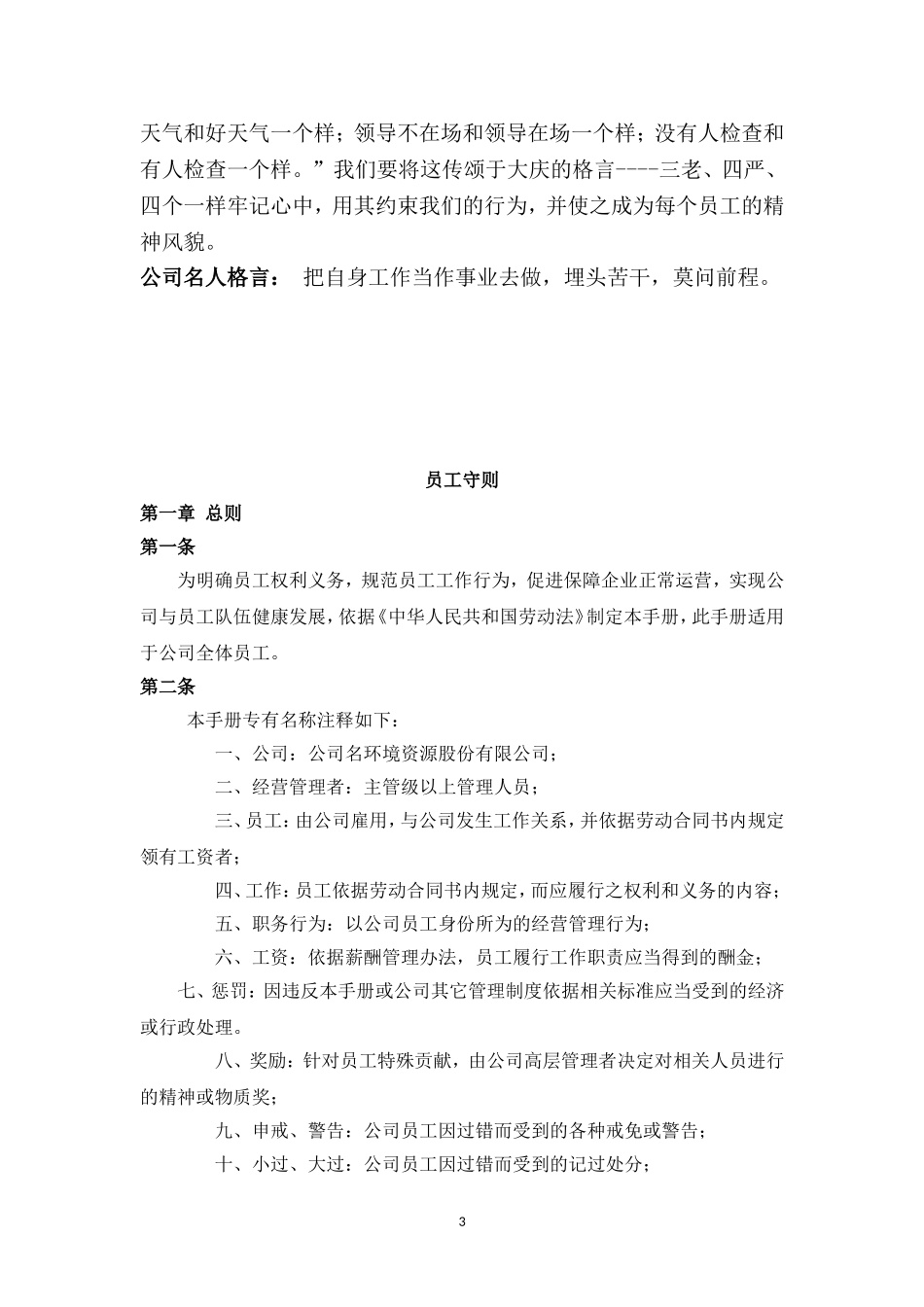 员工手册通用版(稿)20180221_第3页