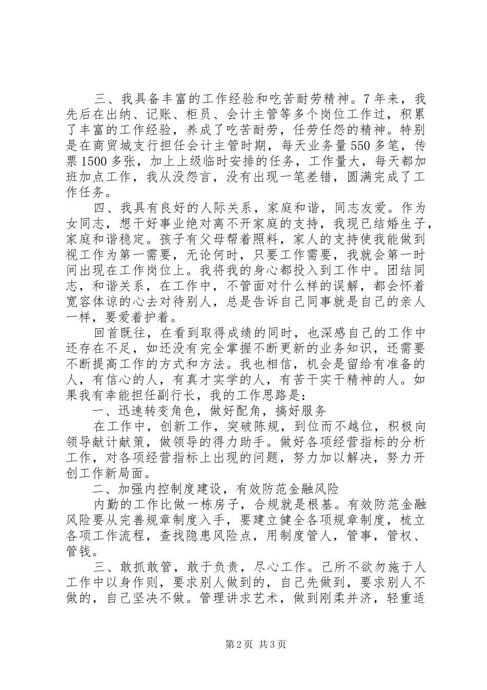 银行副行长岗位竞聘演讲稿最新范文_第2页