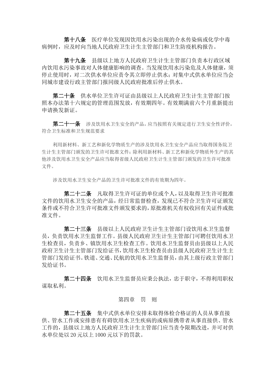 生活饮用水监督管理办法(2016)_第3页