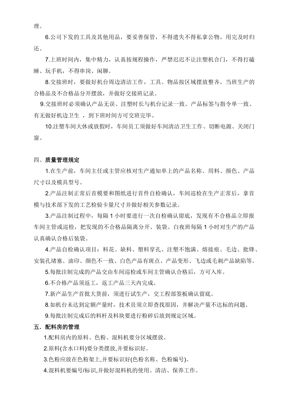 注塑车间车间管理制度_第2页