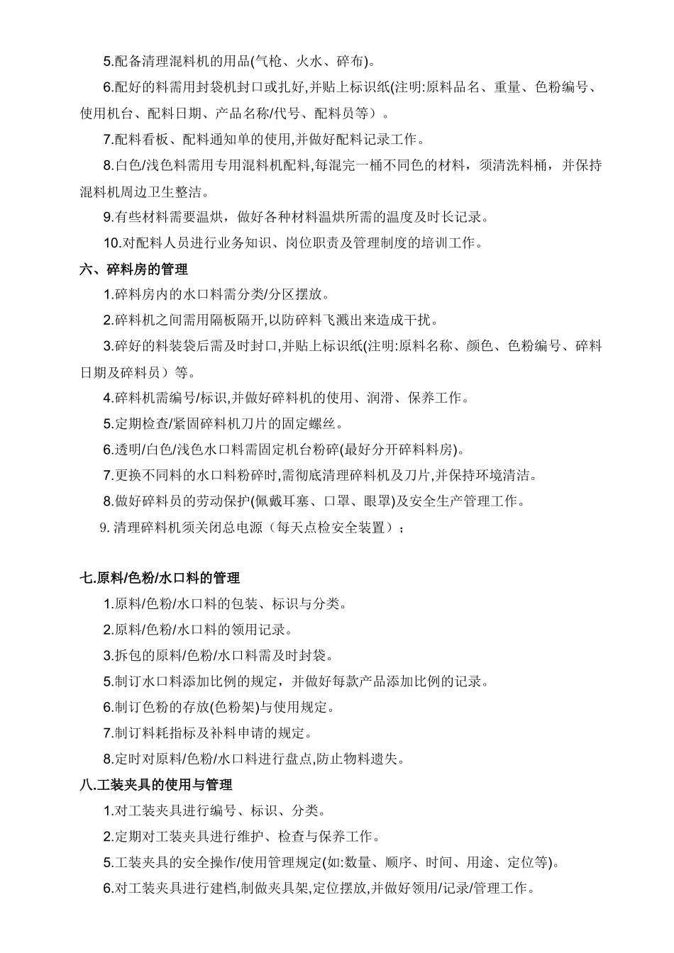 注塑车间车间管理制度_第3页